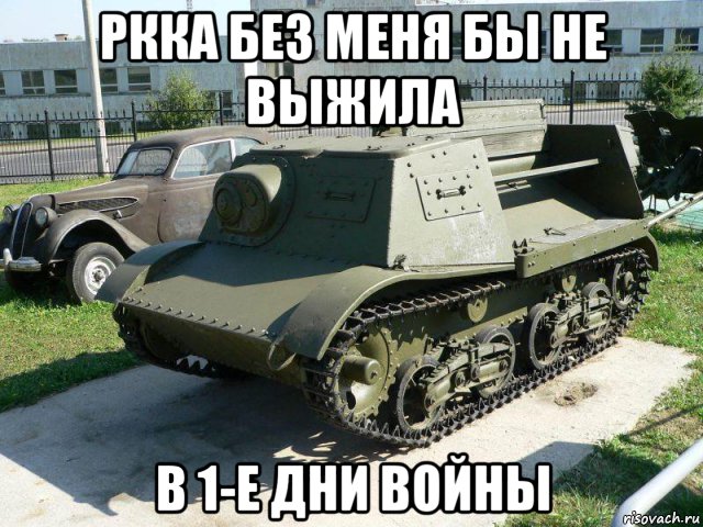 ркка без меня бы не выжила в 1-е дни войны