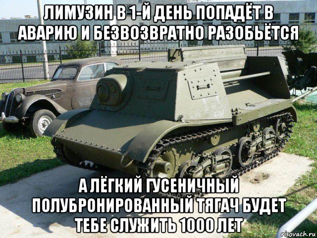 лимузин в 1-й день попадёт в аварию и безвозвратно разобьётся а лёгкий гусеничный полубронированный тягач будет тебе служить 1000 лет