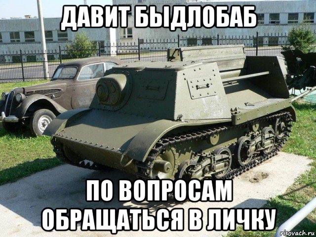 давит быдлобаб по вопросам обращаться в личку