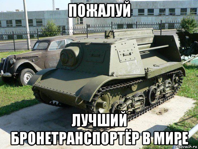 пожалуй лучший бронетранспортёр в мире