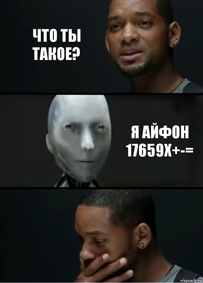 что ты такое? я айфон 17659x+-=, Комикс багет