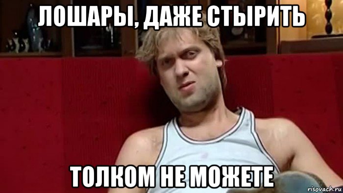 лошары, даже стырить толком не можете