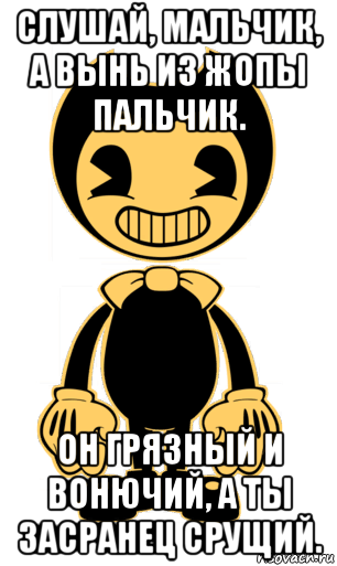 слушай, мальчик, а вынь из жопы пальчик. он грязный и вонючий, а ты засранец срущий.