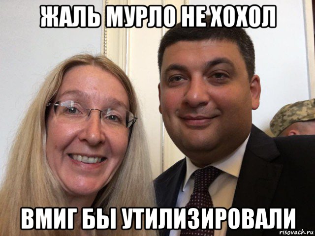 жаль мурло не хохол вмиг бы утилизировали