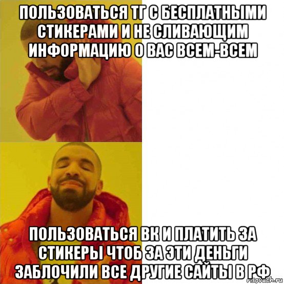 пользоваться тг с бесплатными стикерами и не сливающим информацию о вас всем-всем пользоваться вк и платить за стикеры чтоб за эти деньги заблочили все другие сайты в рф