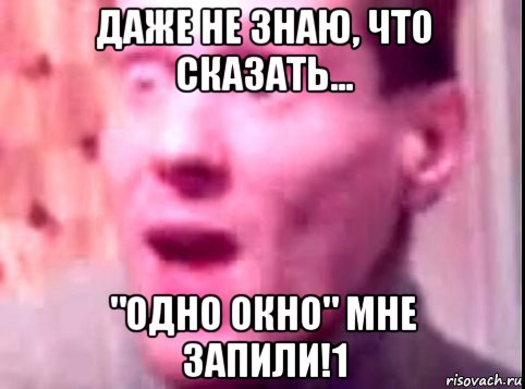 даже не знаю, что сказать... "одно окно" мне запили!1, Мем Дверь мне запили