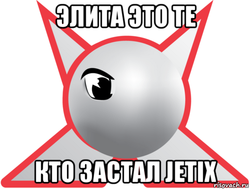 элита это те кто застал jetix, Мем Джетикс-ностальгия