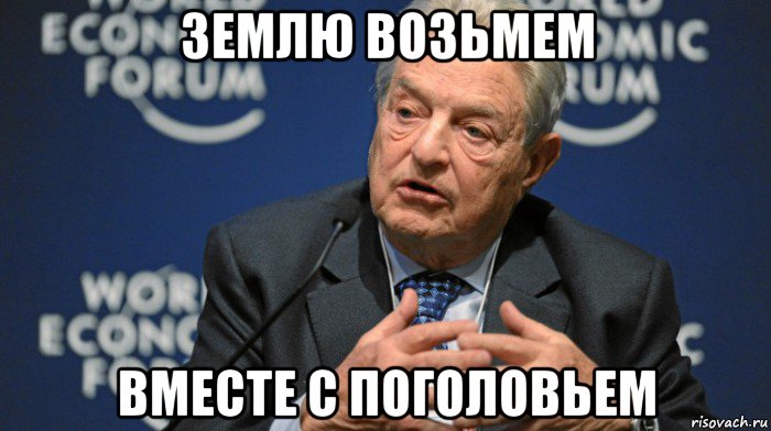 землю возьмем вместе с поголовьем