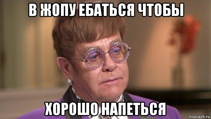 в жопу ебаться чтобы хорошо напеться