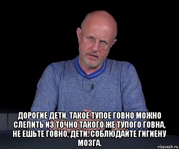  дорогие дети, такое тупое говно можно слепить из точно такого же тупого говна, не ешьте говно, дети. соблюдайте гигиену мозга., Мем Гоблин