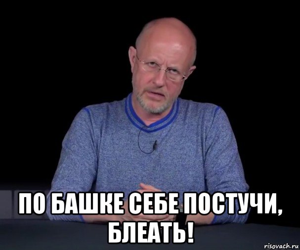 по башке себе постучи, блеать!