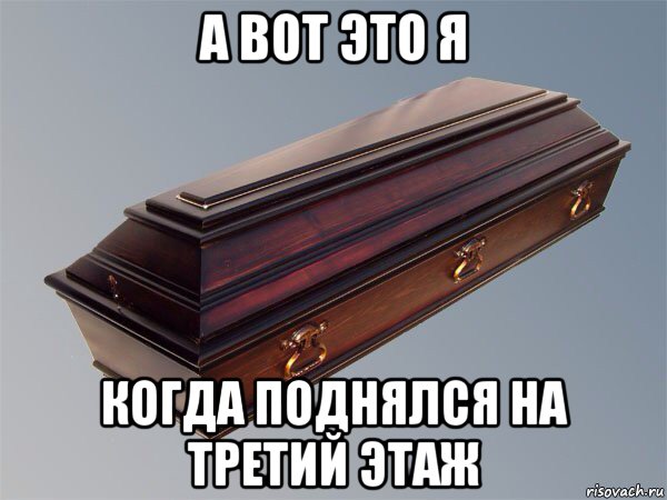 а вот это я когда поднялся на третий этаж