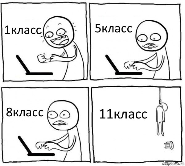 1класс 5класс 8класс 11класс, Комикс интернет убивает