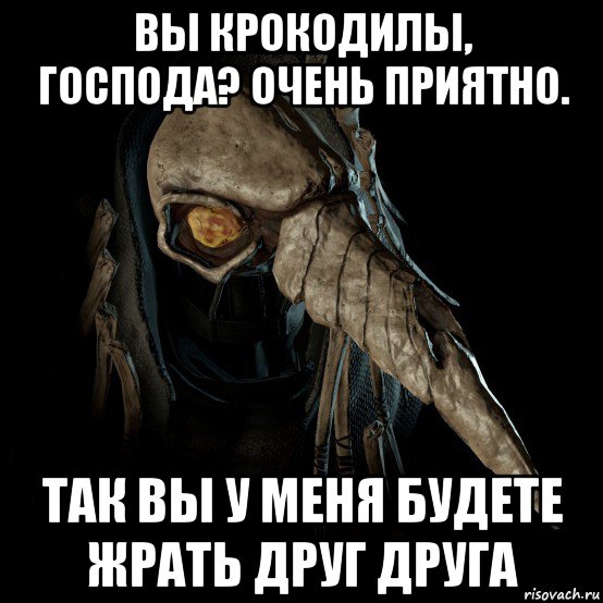 вы крокодилы, господа? очень приятно. так вы у меня будете жрать друг друга
