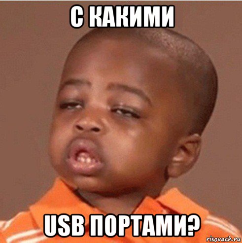 с какими usb портами?