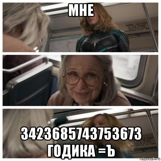 мне 3423685743753673 годика =ъ, Комикс Капитан Марвел