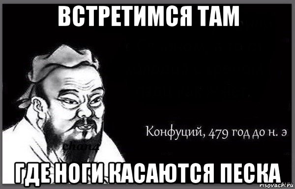 встретимся там где ноги касаются песка