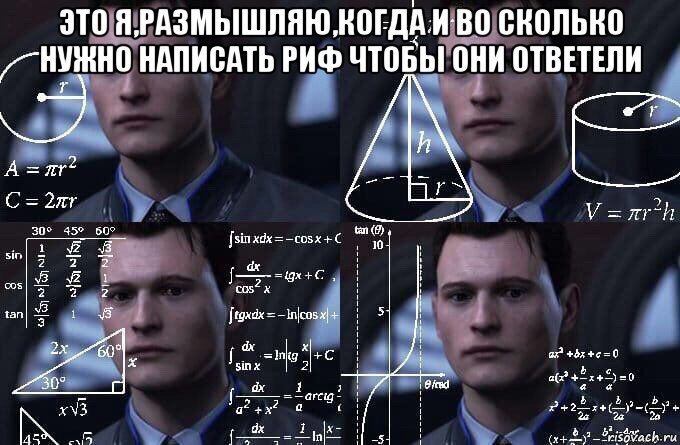 это я,размышляю,когда и во сколько нужно написать риф чтобы они ответели , Мем  Коннор задумался