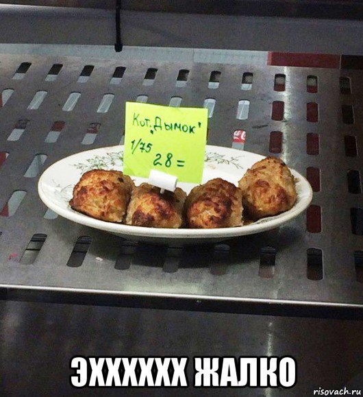  эхххххх жалко