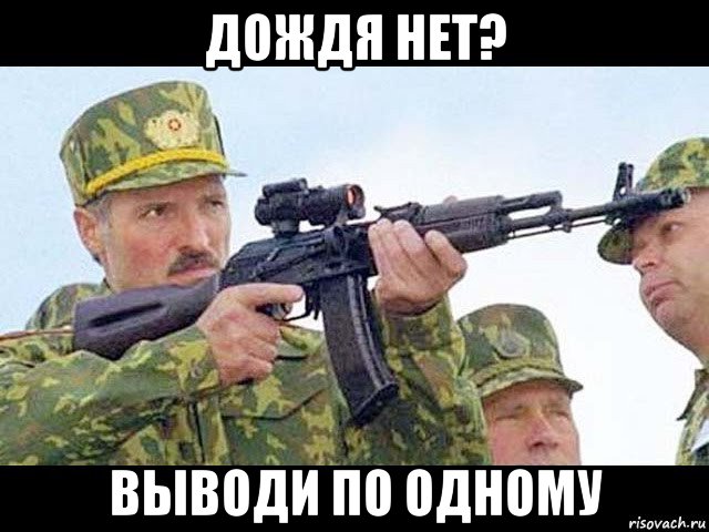 дождя нет? выводи по одному