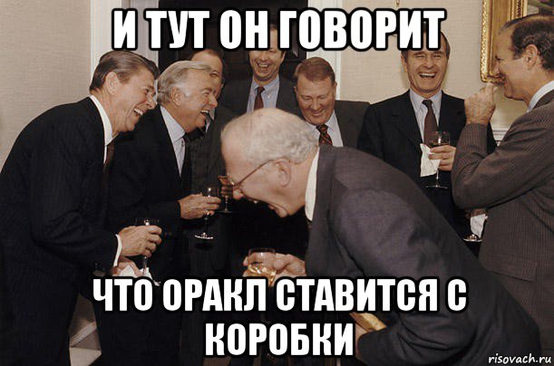 и тут он говорит что оракл ставится с коробки