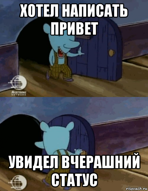 хотел написать привет увидел вчерашний статус