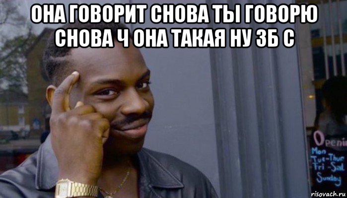 она говорит снова ты говорю снова ч она такая ну зб с , Мем Не делай не будет