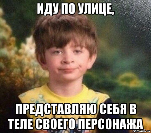 иду по улице, представляю себя в теле своего персонажа, Мем Недовольный пацан