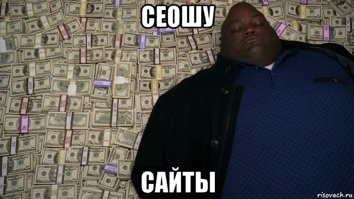 сеошу сайты