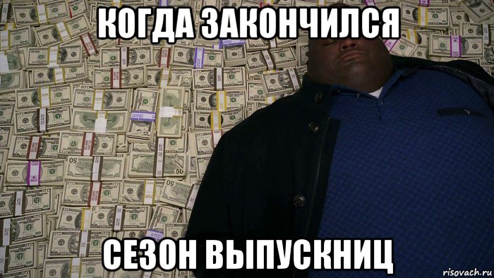 когда закончился сезон выпускниц