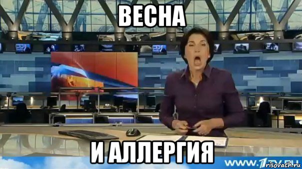 весна и аллергия