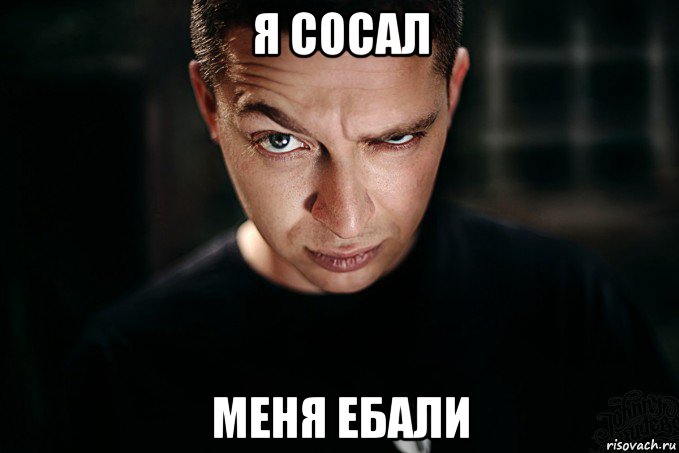 я сосал меня ебали, Мем Oxxxymiron