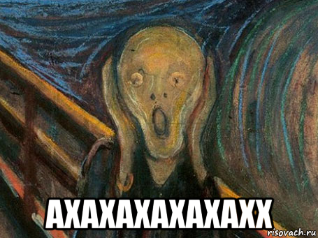 ахахахахахахх