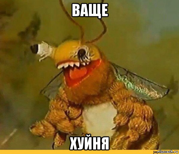 ваще хуйня