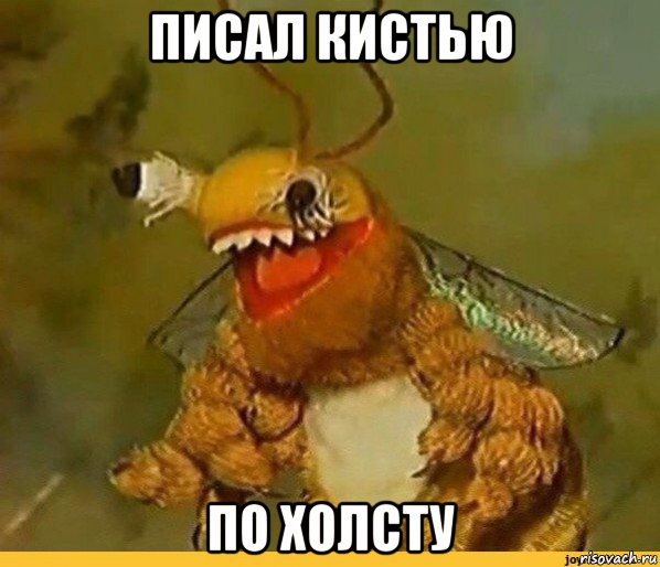 писал кистью по холсту