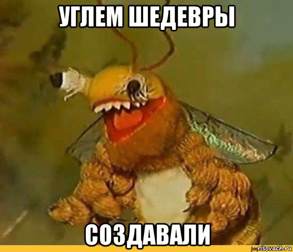 углем шедевры создавали
