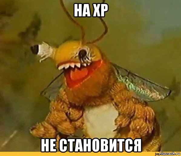 на хр не становится