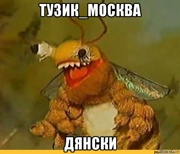 тузик_москва дянски