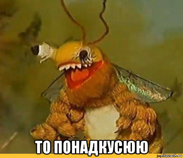  то понадкусюю