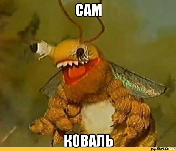 сам коваль
