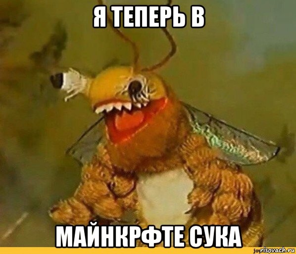 я теперь в майнкрфте сука