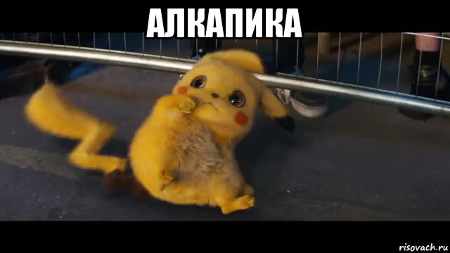 алкапика 