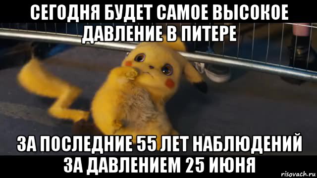 сегодня будет самое высокое давление в питере за последние 55 лет наблюдений за давлением 25 июня