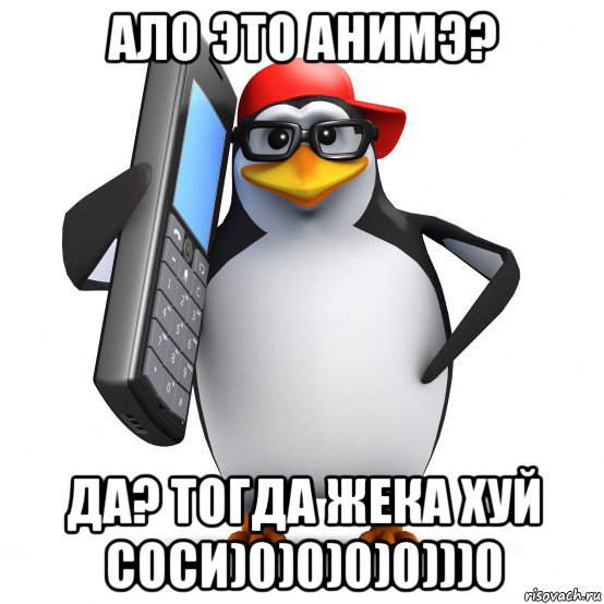 ало это анимэ? да? тогда жека хуй соси)0)0)0)0)))0