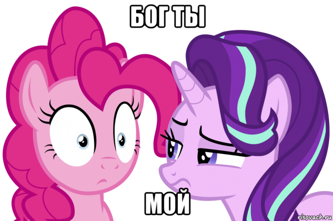 бог ты мой, Мем Пинкамина гавно