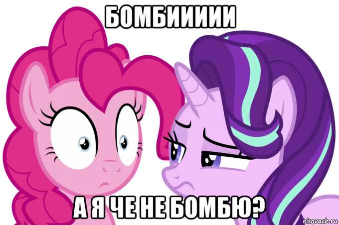 бомбиииии а я че не бомбю?