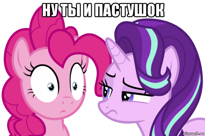ну ты и пастушок 