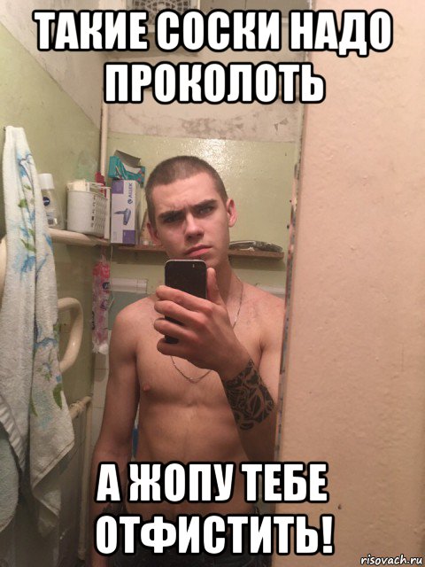 такие соски надо проколоть а жопу тебе отфистить!