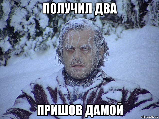 получил два пришов дамой