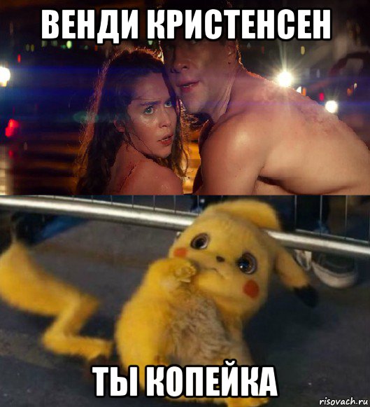 венди кристенсен ты копейка